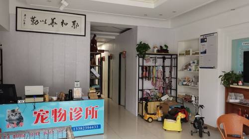 全是宝宠物诊所