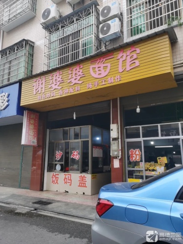 谢婆婆面馆(月池小区店)