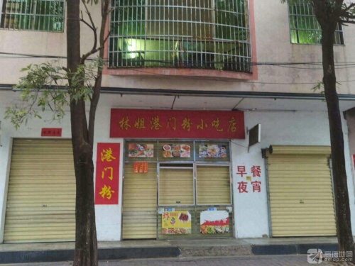 林姐港门粉(市仔村店)