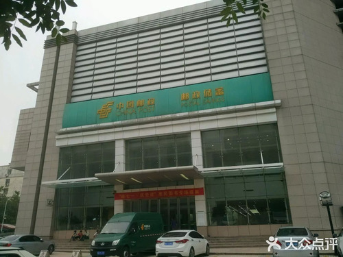 中国邮政(紫荆山路邮政所)