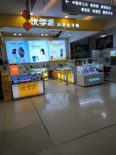 优学派专柜(大勇商业广场店)