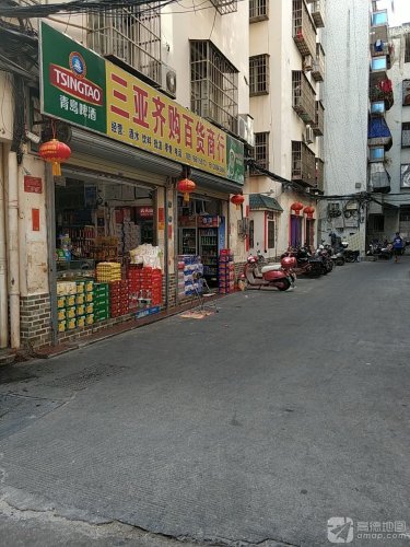 三亚齐购百货商行