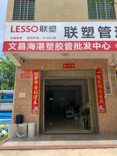 文昌海湛塑胶管批发中心