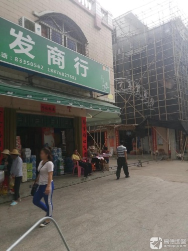 永发商行(三才大道店)