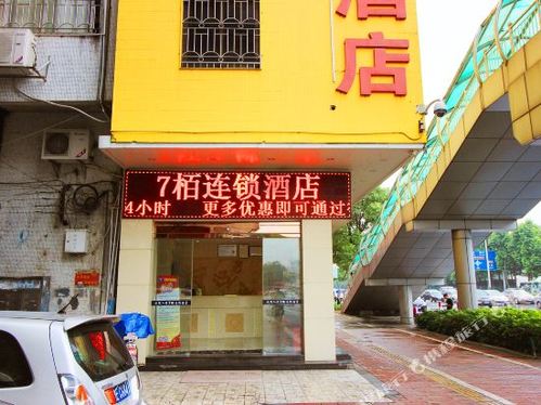 7栢连锁酒店(佛山祖庙科学技术学院店)