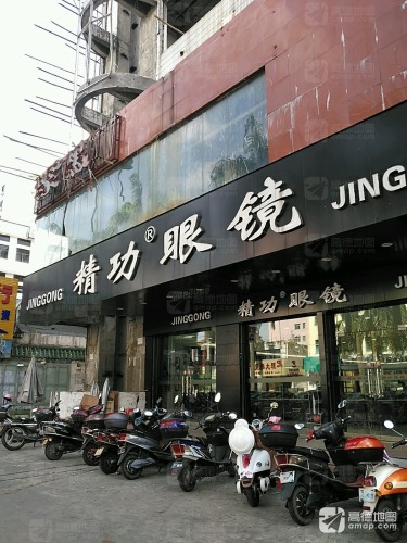 精功眼镜(儋州店)