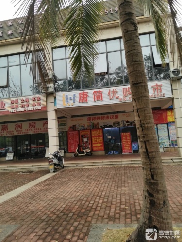 唐简生活超市