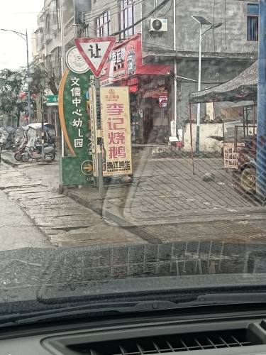 李记烧鹅