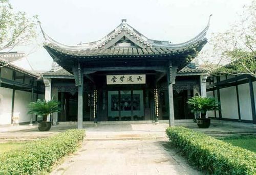 大通师范学堂