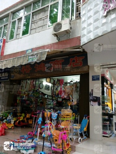 裕鸿商店(华顺大厦店)