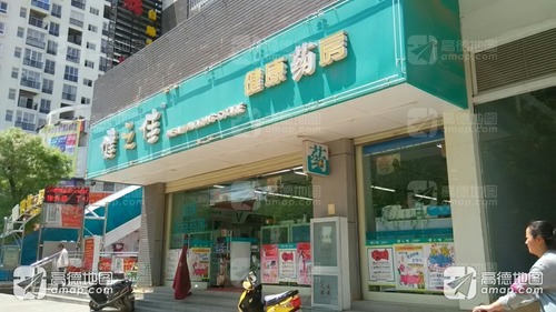 健之佳健康药房(保山九龙新天地店)