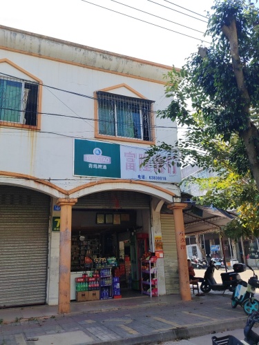 富隆商店