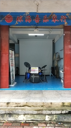 琼海吾乐琴行