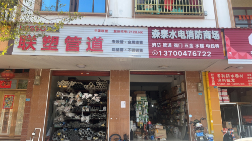 森泰水电消防商场