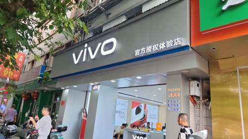 vivo官方授权体验店(琼山中山路联拓店)