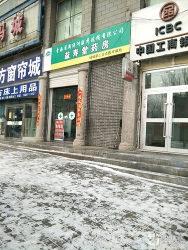 益寿堂药房(团结南路店)