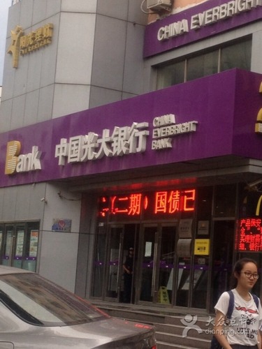 中国光大银行(北京安慧支行)