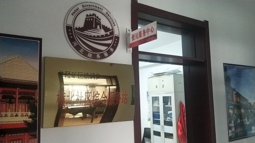 人社社保业务服务窗口(横北社区服务中心)