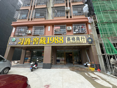 赛格商行