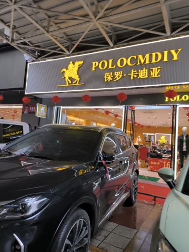 儋州市大勇步行街保罗卡迪亚(大勇商业广场店)
