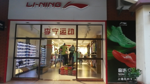 李宁(洋浦圣坤体育用品专卖店)
