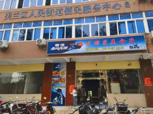 一路发琼菜美食店