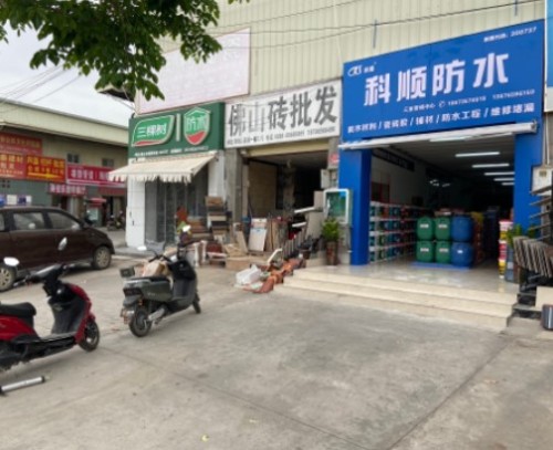 东方雨虹科顺防水大型仓储式工程集采批发中心