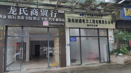 龙氏商贸行