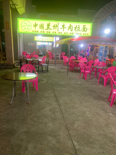 中国兰州牛肉拉面