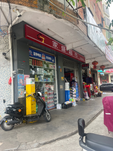 家盛超市(朱云路店)