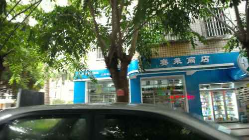 赛莱商店