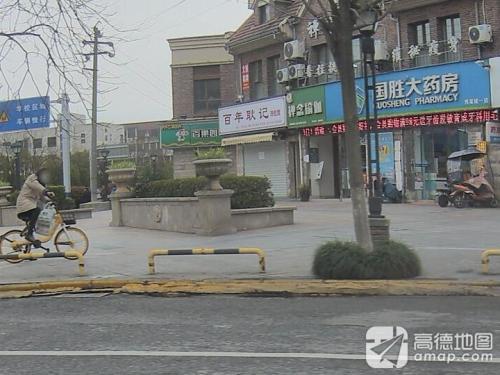 百年耿记(伟星城三期店)
