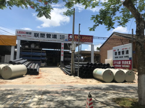 联塑管材批发中心(久鑫建材大全)