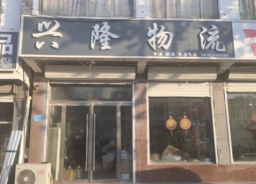 兴隆镇快递公共服务中心
