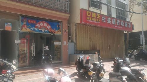 真好佳·海鲜焖面(商品街店)
