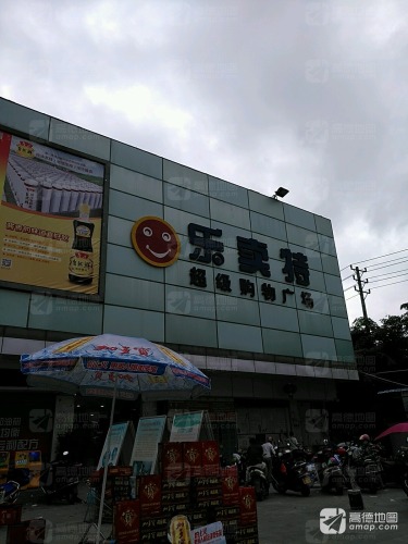 乐卖特超级购物广场(军屯店)