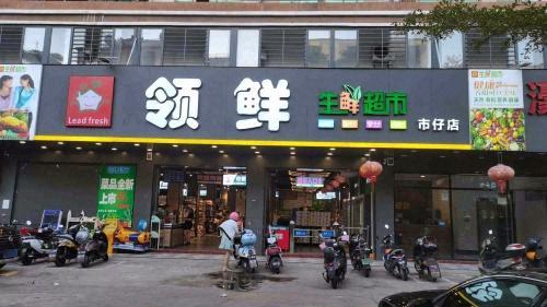 领鲜生鲜超市(市仔店)