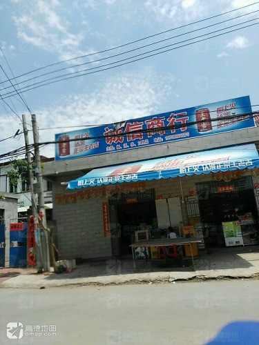 诚信商行(利民路店)