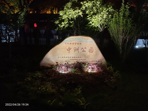 里运河文化长廊-中洲公园