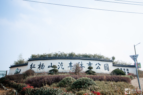 红杨山汽车体育公园