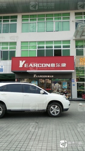 意尔康(昌江汽车站店)