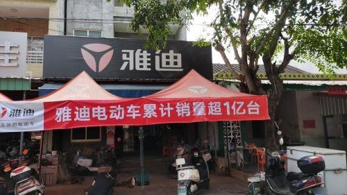 莺歌海雅迪专卖店