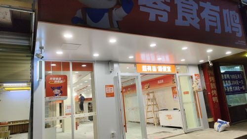 零食有鸣批发超市(五指山越丰路店)