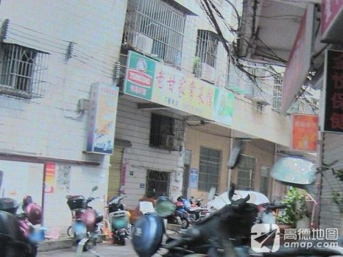 老甘家常菜馆
