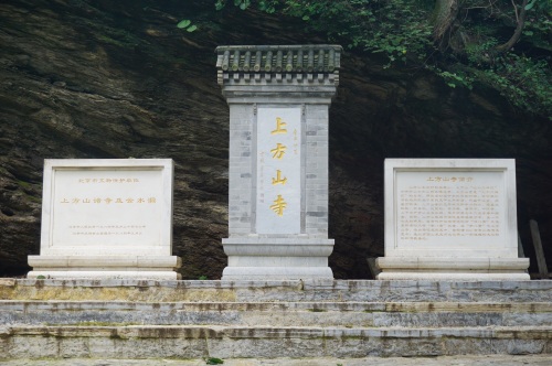 上方山景区（高德地图）
