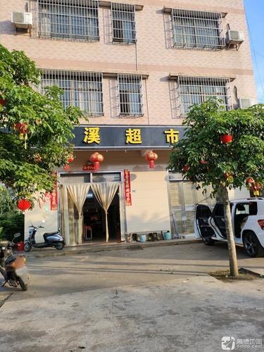 沿溪超市