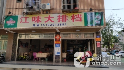 琼海市江味大排档