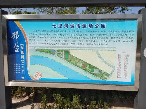 七里河城市运动公园