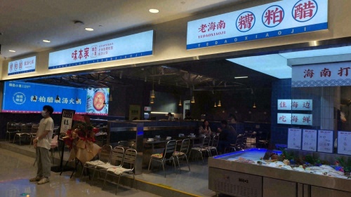 椰岛小集·糟粕醋牛肉海鲜火锅(远大购物中心店)