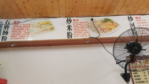 满意石磨肠粉早餐店